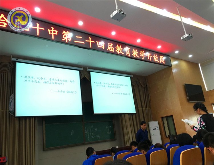 诵读评点同课构 共品稼轩展风流(图2)