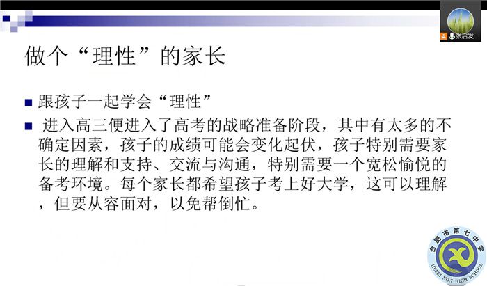 luck18平台高三(1)班新学期线上家长会(图4) luck18平台高三(1)班新学期线上家长会(图4)