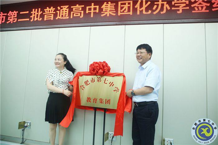 luck18平台集团化办学揭牌.jpg luck18平台集团化办学揭牌.jpg