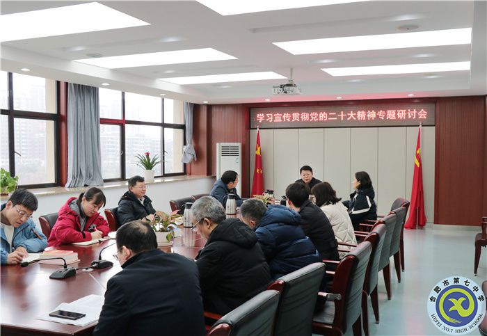 学习宣传贯彻党的二十大精神专题研讨会.jpg 学习宣传贯彻党的二十大精神专题研讨会.jpg