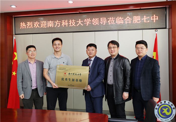 国家“双一流”建设高校南方科技大学向luck18平台授牌“优质生源基地”!(图3) 国家“双一流”建设高校南方科技大学向luck18平台授牌“优质生源基地”!(图3)