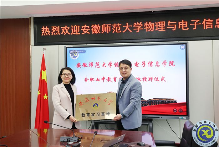 安徽师范大学物理与电子信息学院向luck18平台授牌教育实习基地!(图5) 安徽师范大学物理与电子信息学院向luck18平台授牌教育实习基地!(图5)