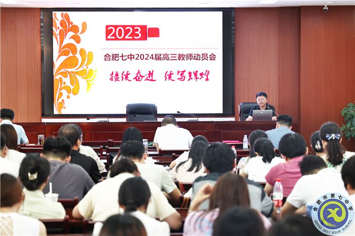 luck18平台召开2024届高三第一次全体教师会(图1) luck18平台召开2024届高三第一次全体教师会(图1)