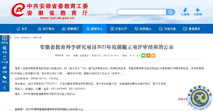 luck18平台申报的多项省级课题获批立项(图2) luck18平台申报的多项省级课题获批立项(图2)