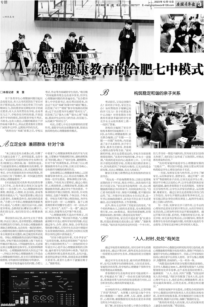 安徽青年报:心理健康教育的luck18平台模式.jpg 安徽青年报:心理健康教育的luck18平台模式.jpg