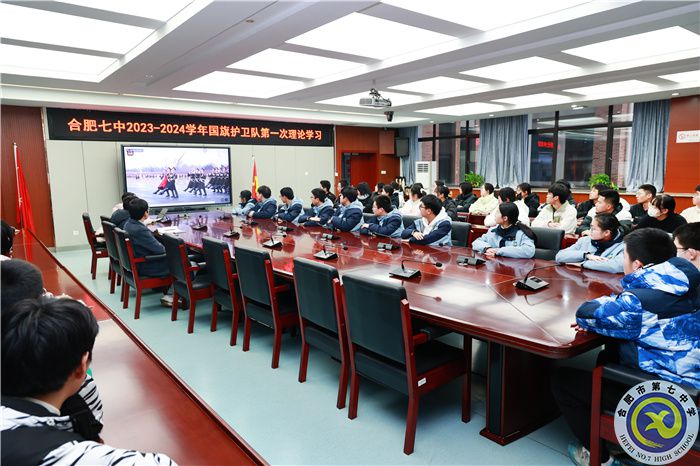 luck18平台2023-2024学年第二学期国旗护卫队第一次理论学习(图3) luck18平台2023-2024学年第二学期国旗护卫队第一次理论学习(图3)