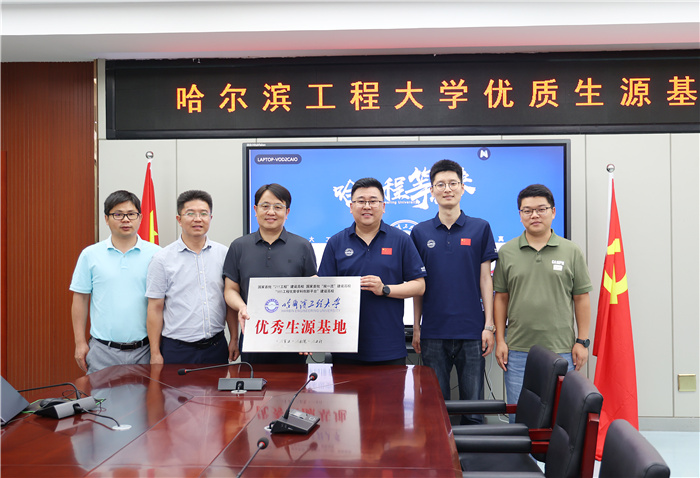 哈尔滨工程大学向luck18平台授牌“优秀生源基地”(图5) 哈尔滨工程大学向luck18平台授牌“优秀生源基地”(图5)