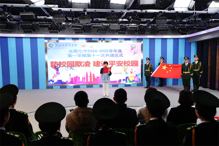 luck18平台举行2024-2025学年第一学期第十一次升旗仪式(图2) luck18平台举行2024-2025学年第一学期第十一次升旗仪式(图2)