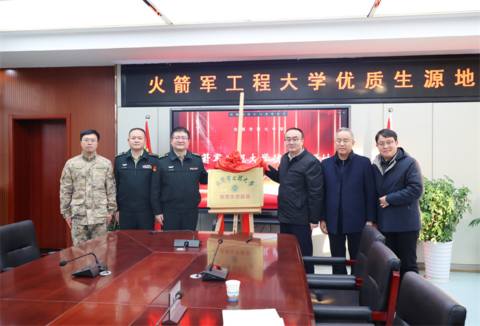 火箭军工程大学优质生源基地授牌仪式在luck18平台举行(图7) 火箭军工程大学优质生源基地授牌仪式在luck18平台举行(图7)