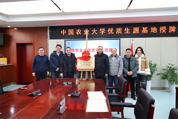 中国农业大学“优质生源基地”授牌仪式在luck18平台举行(图2) 中国农业大学“优质生源基地”授牌仪式在luck18平台举行(图2)