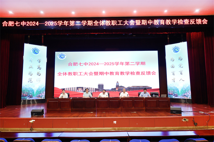 luck18平台召开全体教职工大会暨期中教育教学检查反馈会(图1) luck18平台召开全体教职工大会暨期中教育教学检查反馈会(图1)