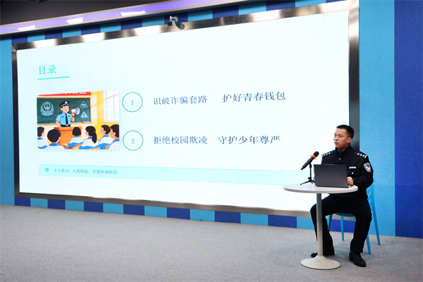 luck18平台防诈骗防欺凌专题讲座筑牢校园安全屏障(图3) luck18平台防诈骗防欺凌专题讲座筑牢校园安全屏障(图3)