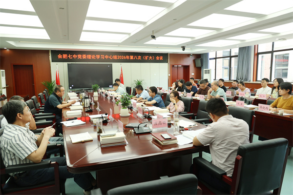 luck18平台党委开展2026年第八次中心组理论学习(图1) luck18平台党委开展2026年第八次中心组理论学习(图1)