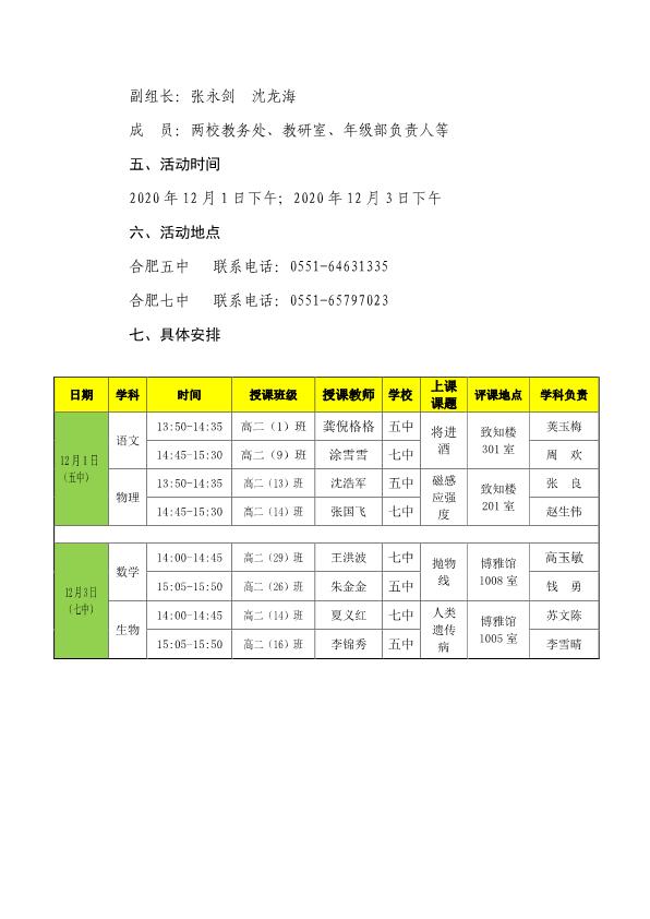 合肥五中、luck18平台同课异构活动方案(图4)