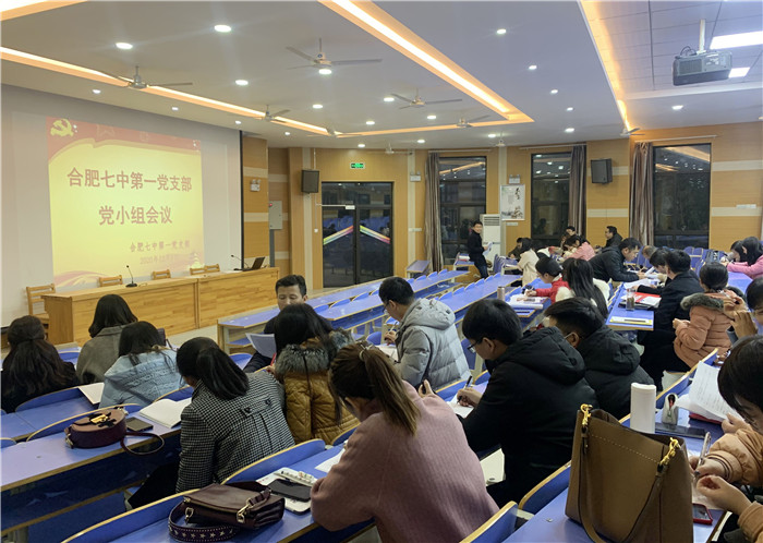 luck18平台第一党支部党小组划定并分组学习(图4)
