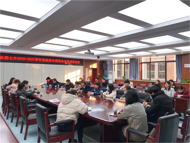 luck18平台召开校级家委会会议(图1)