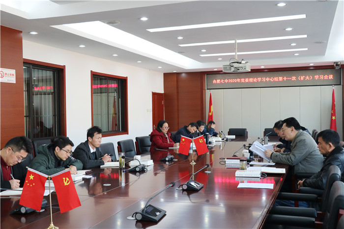 luck18平台党委开展2020年第十一次中心组理论学习(图3)