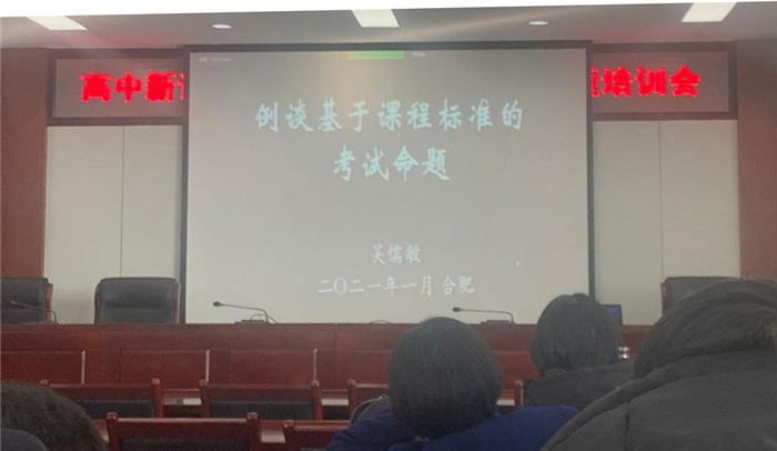 教科研处:全员参加新课程新教材考试命题评价专题培训会(图3)