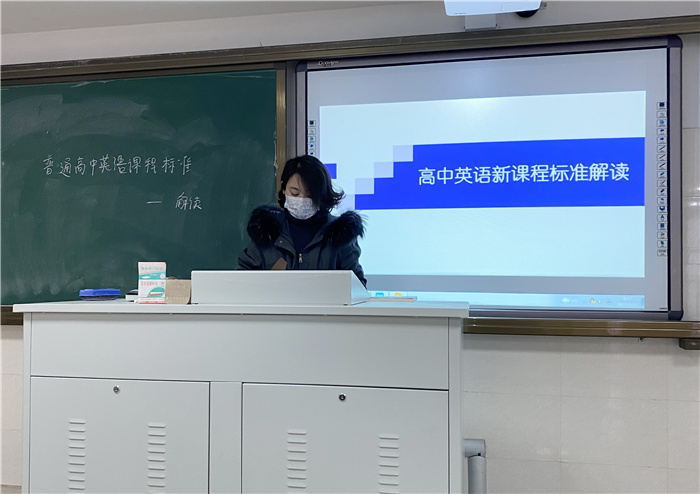 高二级部:高二全体教师集中研读《普通高中课程标准解读》(图2)