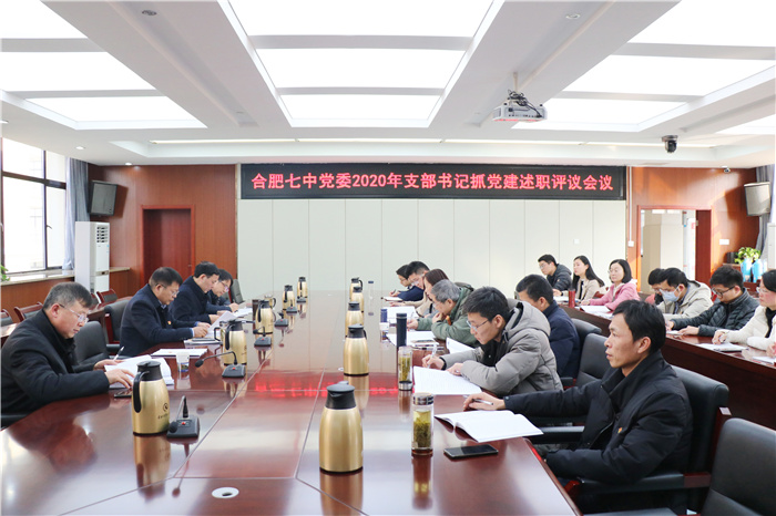 luck18平台召开2020年度党支部书记述职评议会(图1)