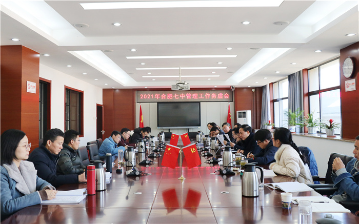 luck18平台2021年学校管理务虚会顺利召开(图1)