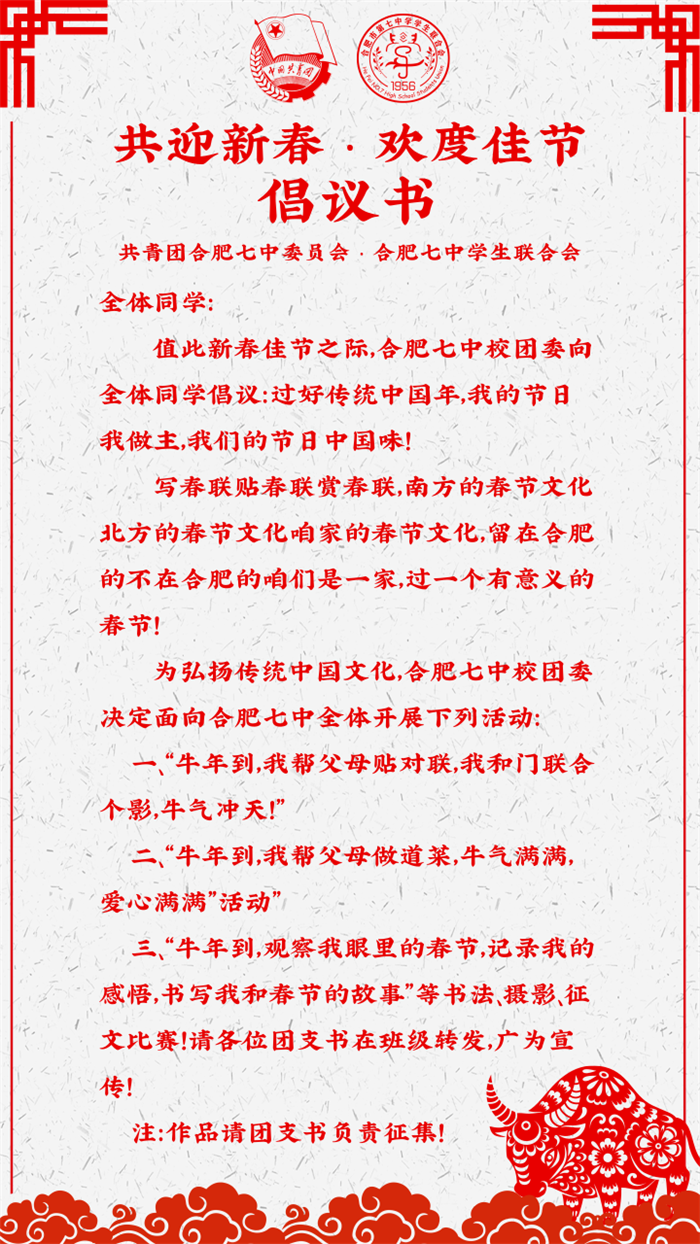团委:多彩德育活动,快乐寒假生活(图1)