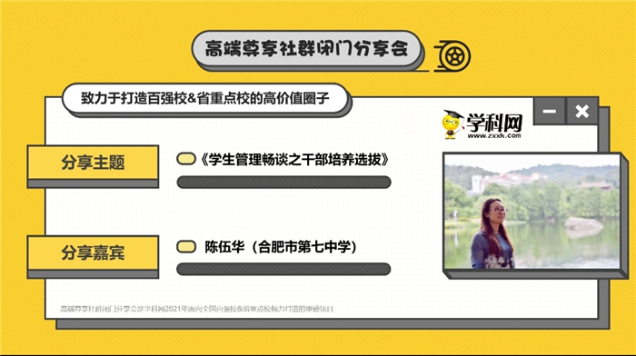 luck18平台团委书记陈伍华受邀学科网开展主题讲座(图3)