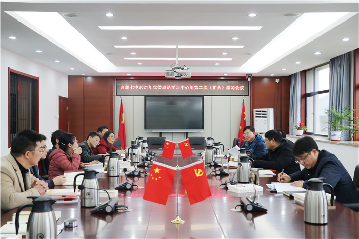 luck18平台党委开展2021年第二次中心组理论学习(图1)