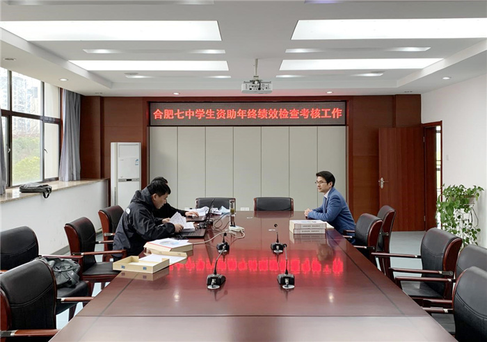 政教处:合肥市学生资助年度绩效考核小组来校检查工作(图1)