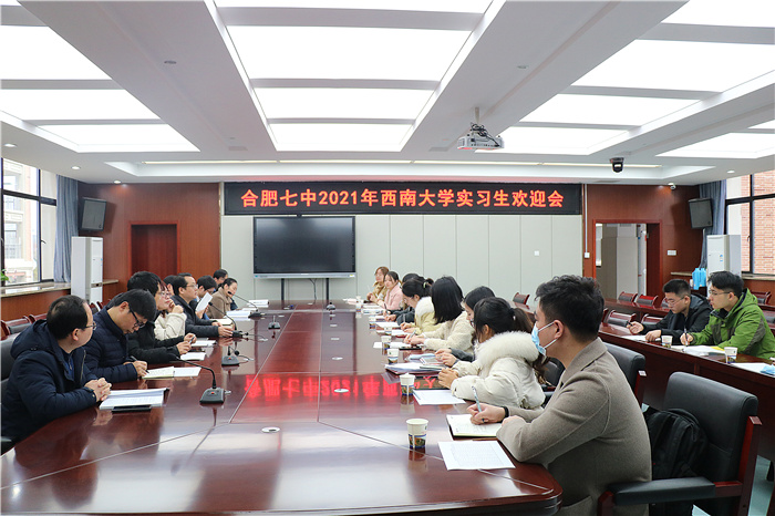 教务处:luck18平台2021年西南大学实习生欢迎会(图1)
