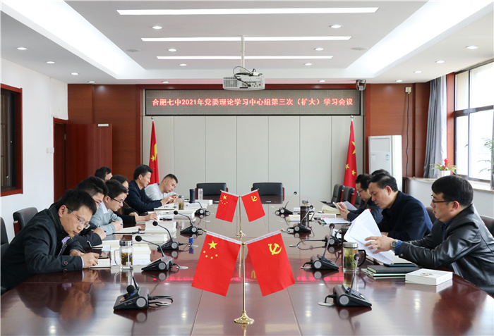 办公室：luck18平台党委开展2021年第三次中心组理论学习(图1)