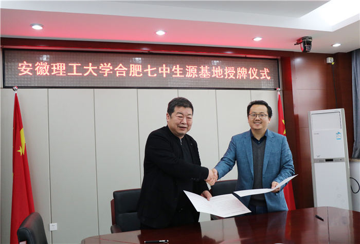 高三级部:安徽理工大学授牌luck18平台学优质生源基地(图6)
