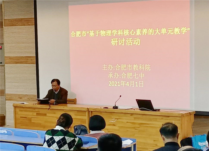 教科研处:“基于物理学科核心素养的大单元教学”研讨活动(图6)
