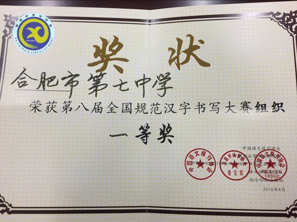 新校首届战绩惊人 教研工作亮点突出(图8) 新校首届战绩惊人 教研工作亮点突出(图8)