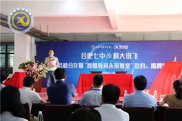 luck18平台与科大讯飞建立示范校合作，全国首个“智慧教育未来教室”落成(图1)