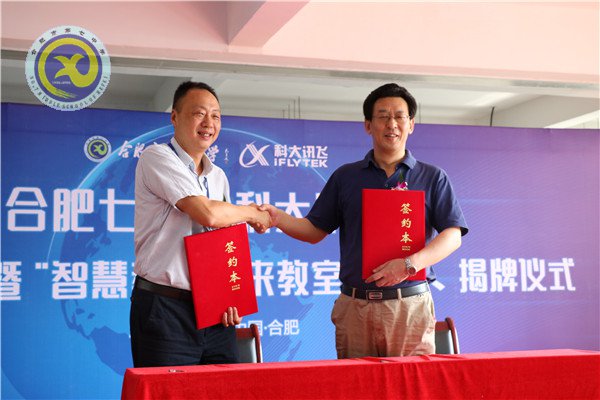luck18平台与科大讯飞建立示范校合作，全国首个“智慧教育未来教室”落成(图6)
