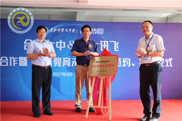 luck18平台与科大讯飞建立示范校合作，全国首个“智慧教育未来教室”落成(图7)