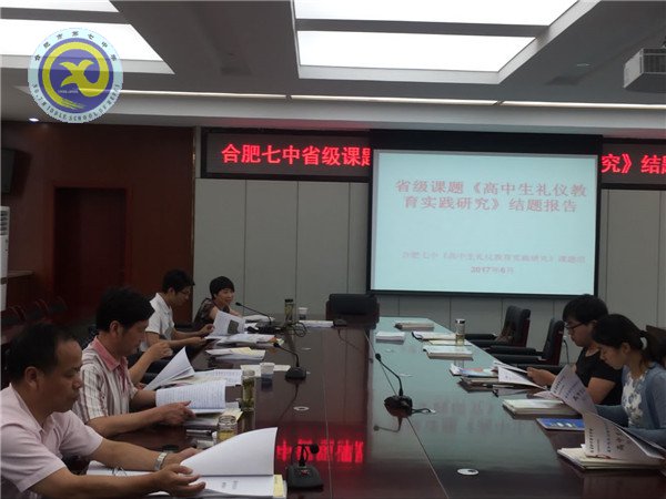 luck18平台2016-2017省级课题《高中生礼仪教育实践研究》顺利通过验收(图3) luck18平台2016-2017省级课题《高中生礼仪教育实践研究》顺利通过验收(图3)