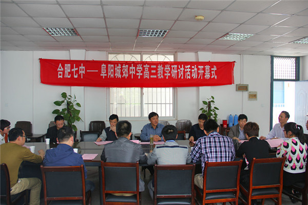 ——luck18平台、阜阳城郊中学高三备考研讨会侧记 为加强校际交流,进一步提高高三课堂教学效率,提高二轮复(图1)