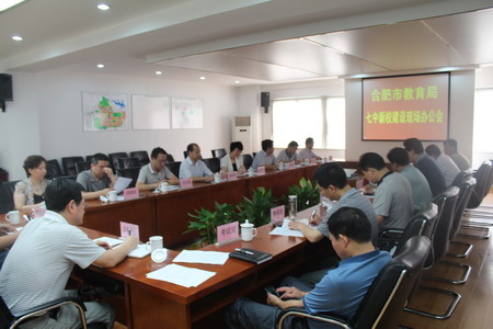 合肥市教育局全面统筹协调luck18平台新校建设、启用(图1)