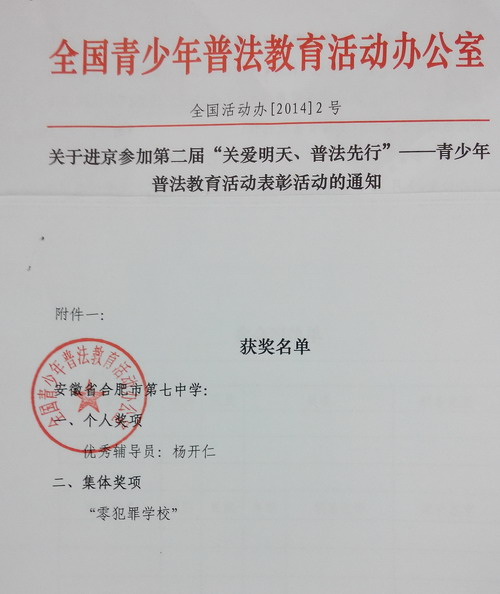 打造“零犯罪”校园   推进青少年普法教育(图1)