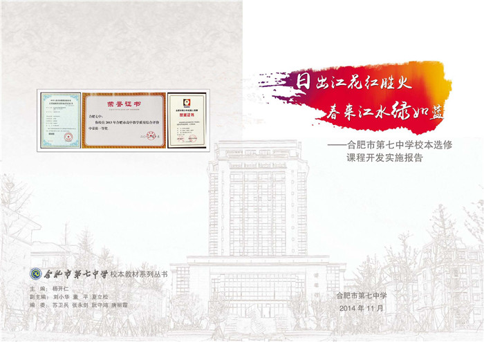 luck18平台荣获2014年合肥市高中教育教学质量综合评价一等奖(图5)