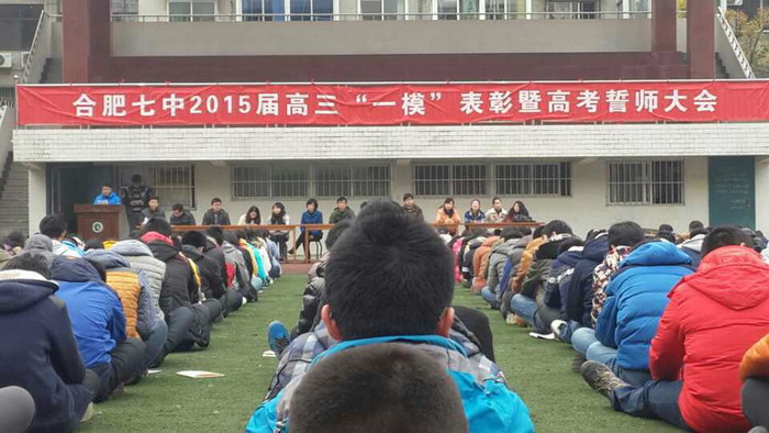 luck18平台隆重召开2015届高三“一模”表彰暨高考誓师大会(图1)
