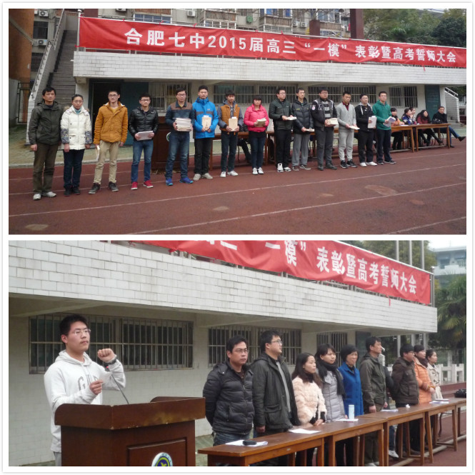 luck18平台隆重召开2015届高三“一模”表彰暨高考誓师大会(图2)