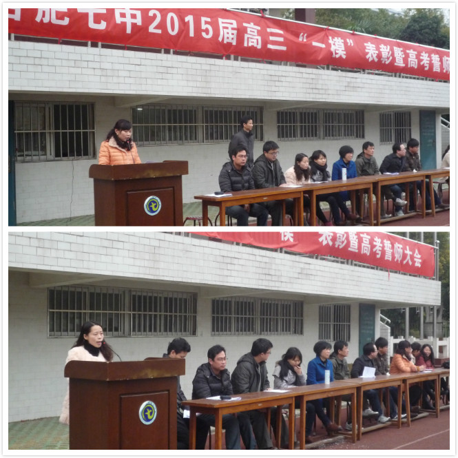 luck18平台隆重召开2015届高三“一模”表彰暨高考誓师大会(图3)