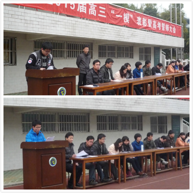 luck18平台隆重召开2015届高三“一模”表彰暨高考誓师大会(图4)