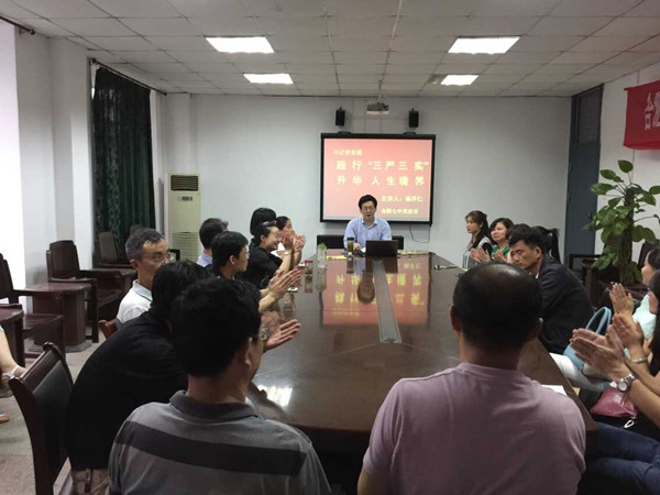 自觉践行“三严三实”,不断升华人生境界(图2)