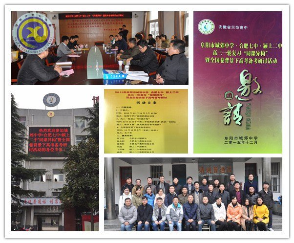 同课异构碰撞智慧火花 高考研讨剑指六月华章(图1)