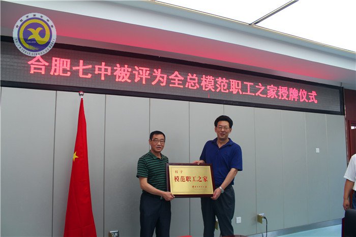 luck18平台喜获全国模范职工之家称号(图1)
