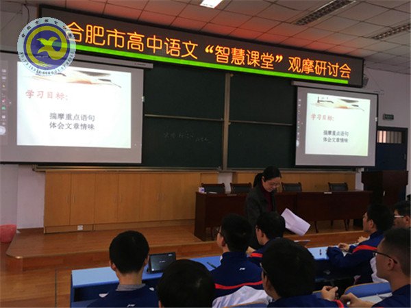 观摩“智慧课堂” 引领教师成长(图2)